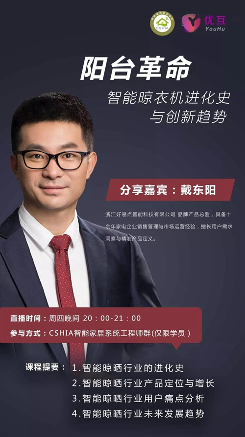 CSHIA微课 | 鸿雁王晓东:智能面板行业发展、产品分析和技术要求