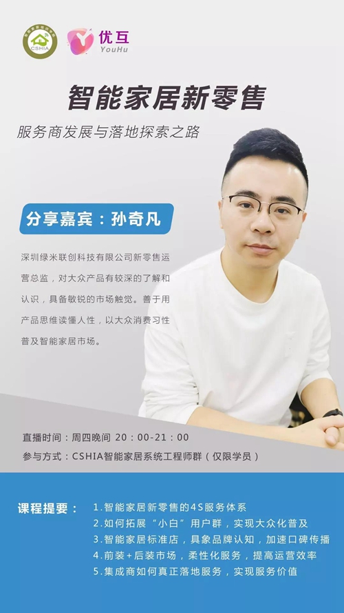 CSHIA微课 | 鸿雁王晓东:智能面板行业发展、产品分析和技术要求