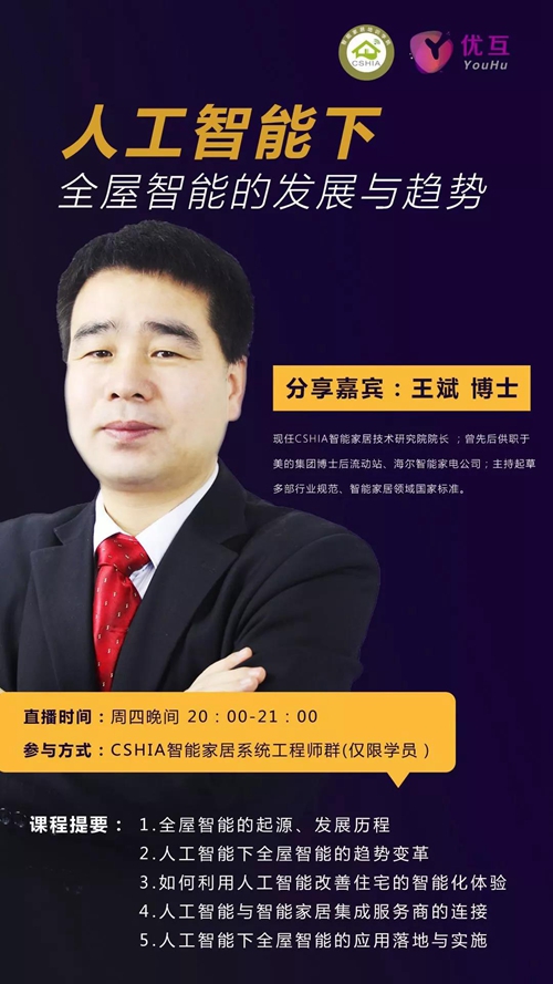 CSHIA微课 | 鸿雁王晓东:智能面板行业发展、产品分析和技术要求