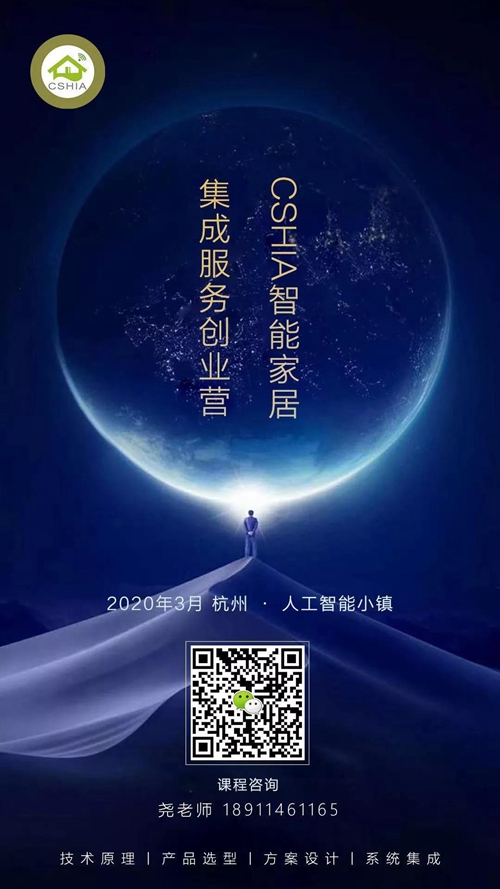 CSHIA微课 | 鸿雁王晓东:智能面板行业发展、产品分析和技术要求