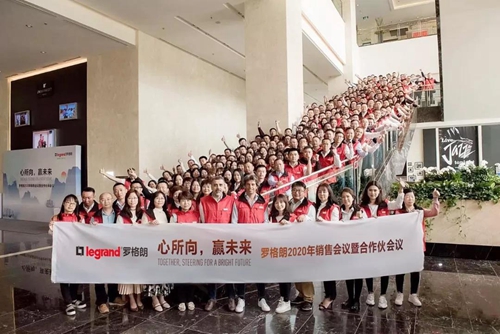 2020罗格朗销售会议成功举办,持续并购专业品牌,谱写智能新篇章
