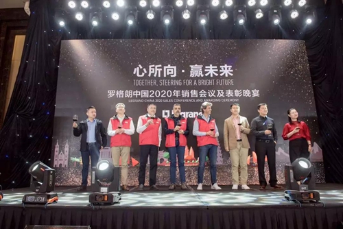 2020罗格朗销售会议成功举办,持续并购专业品牌,谱写智能新篇章