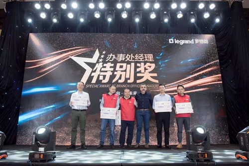 2020罗格朗销售会议成功举办,持续并购专业品牌,谱写智能新篇章