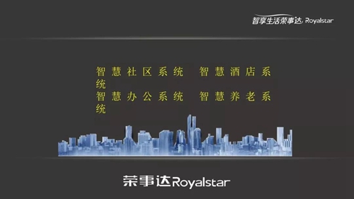专访丨荣事达电子电器集团副总裁杨其武:“三个转型”打造智能家居生态产业集群