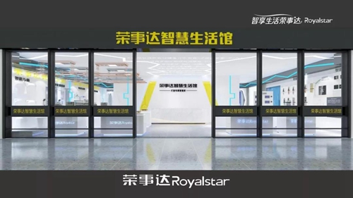 专访丨荣事达电子电器集团副总裁杨其武:“三个转型”打造智能家居生态产业集群
