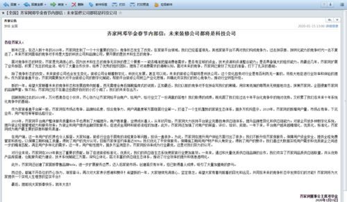 齐家网CEO邓华金内部信:未来装修公司都将是科技公司