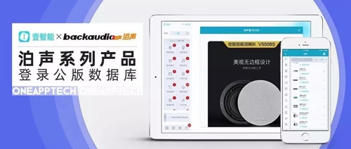 泊声和壹智能达成战略合作:backaudio系列产品将登录壹智能公版数据库