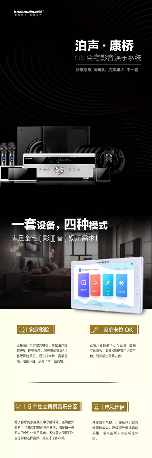 泊声康桥C5全宅影音娱乐系统:影院级5.1环绕立体声,四种模式满足影音需求