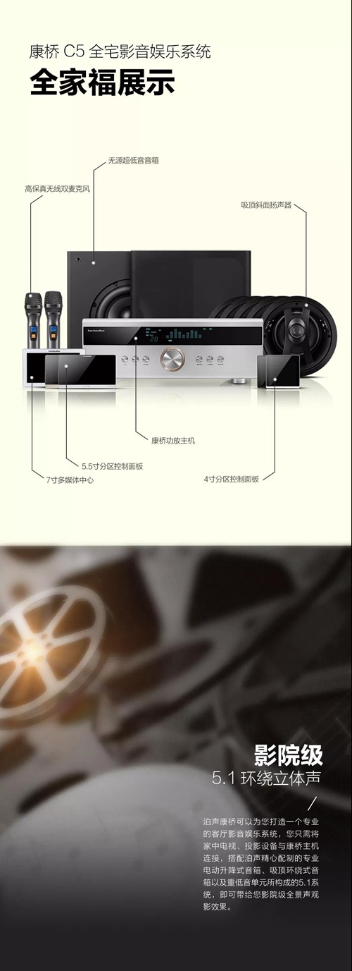 泊声康桥C5全宅影音娱乐系统:影院级5.1环绕立体声,四种模式满足影音需求