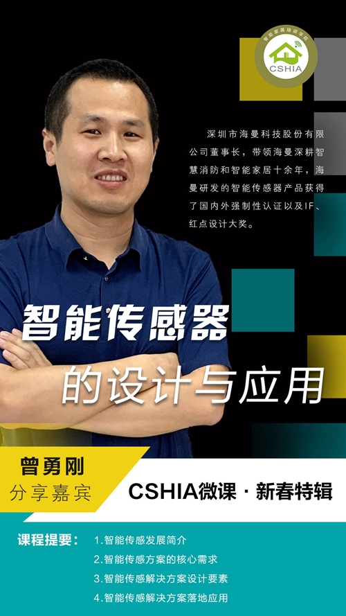 年度微课大盘点 | 智能家居产品应用与设计特辑