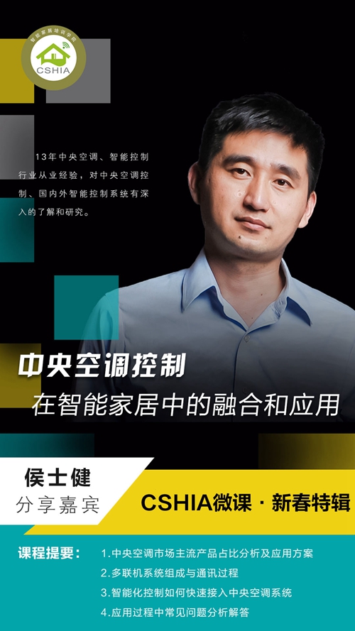 年度微课大盘点 | 智能家居产品应用与设计特辑