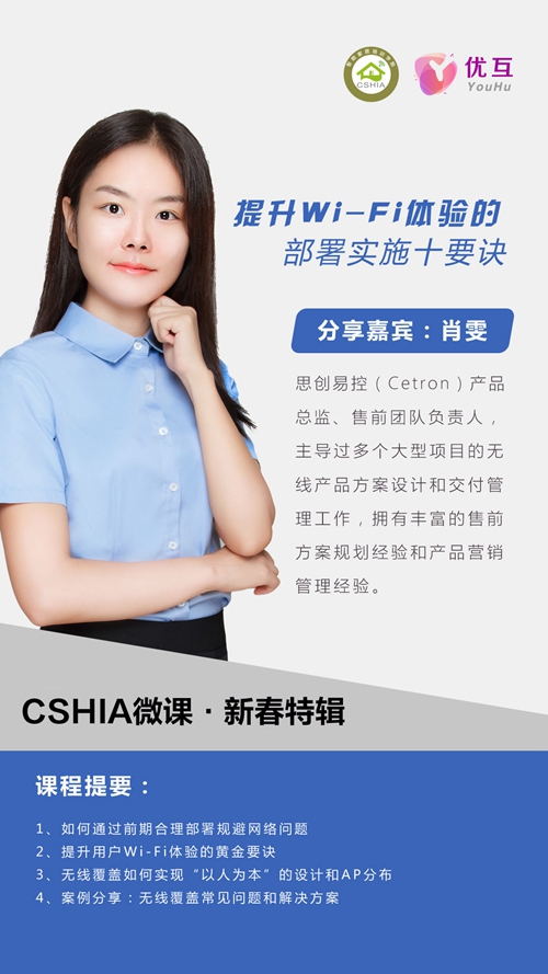 年度微课大盘点 | 智能家居产品应用与设计特辑