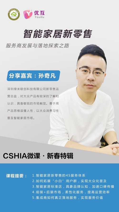 年度微课大盘点 | 智能家居技术与市场趋势特辑