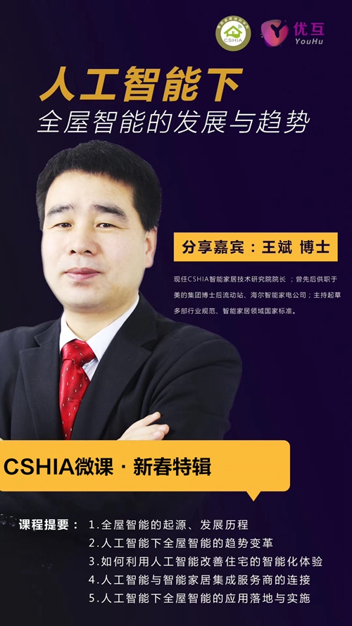年度微课大盘点 | 智能家居技术与市场趋势特辑