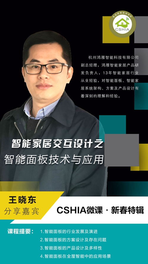 年度微课大盘点 | 智能家居产品应用与设计特辑