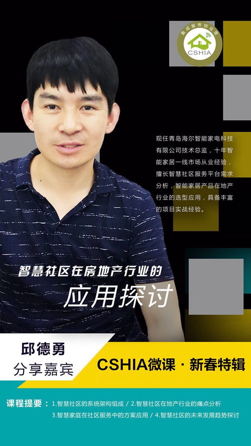 年度微课大盘点 | 智能家居技术与市场趋势特辑