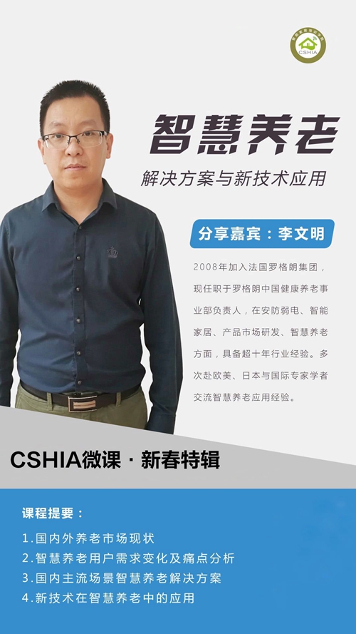 年度微课大盘点 | 智能家居技术与市场趋势特辑