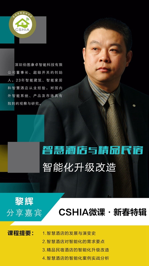 年度微课大盘点 | 智能化系统应用技术方案特辑