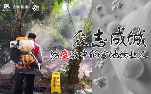 支持疫情防控丨金地集团捐赠1000万抗击疫情