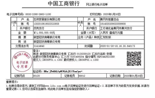 企业在行动丨志邦家居捐赠200万元驰援湖北抗击疫情