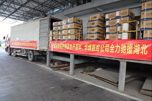 紧急驰援丨华峰集团捐赠600万元防护物资启程发往湖北