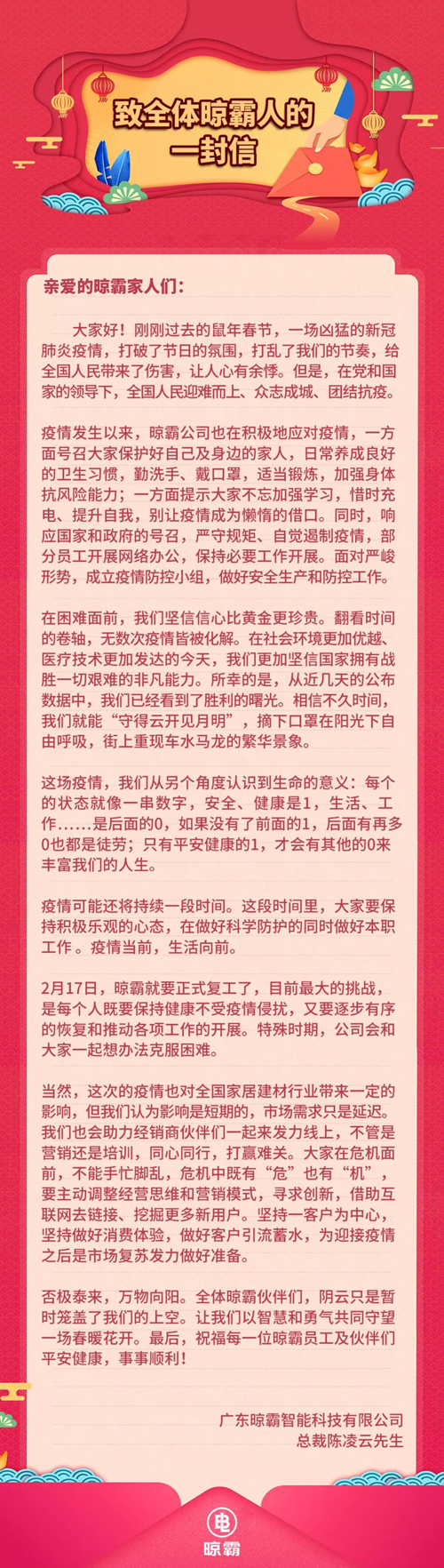 晾霸致全体人的一封信:危中有机,主动调整经营思维和营销模式