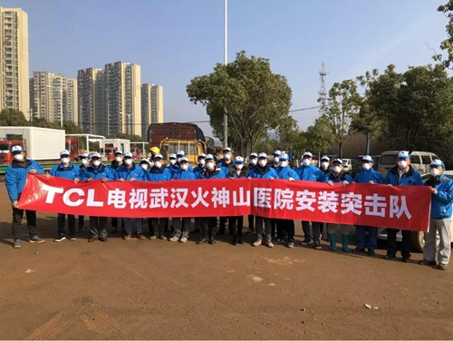 TCL全面驰援湖北,助力火神山医院和雷神山医院建设尽早交付