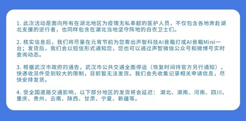 声智科技紧急调拨和生产2000台AI产品捐赠给湖北一线抗疫医护人员