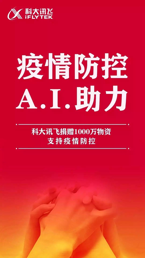 众志成城丨智能家居企业在行动,多家CSHIA成员驰援疫情防控
