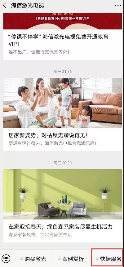 海信激光电视最新推出智能疫情助理功能,助您实时掌握疫情动态