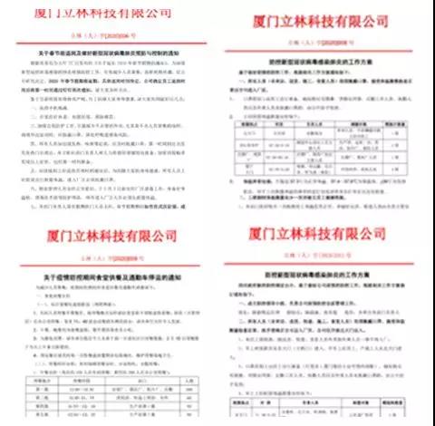 群防群控丨立林科技战疫第一时间启动应急预案,分类管控全面覆盖