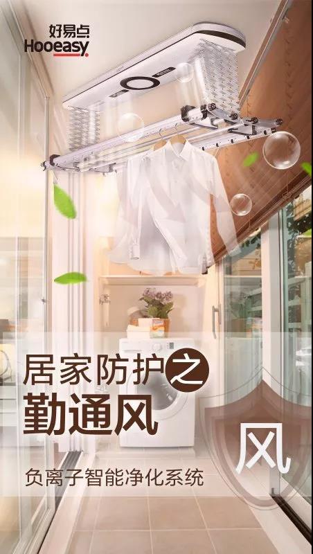 好易点智能晾衣机带你解锁晾衣机的大用处