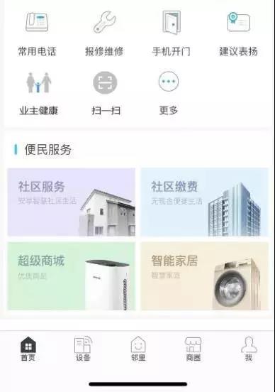 海尔社区生态解决方案依托前沿科技,助力打赢疫情防控阻击战