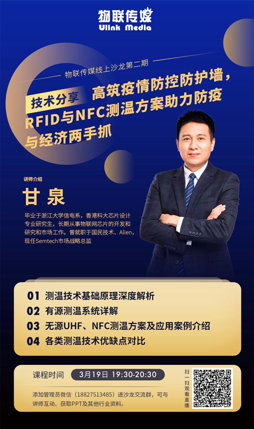 技术分享丨高筑疫情防控防护墙,RFID与NFC测温方案助力防疫与经济两手抓