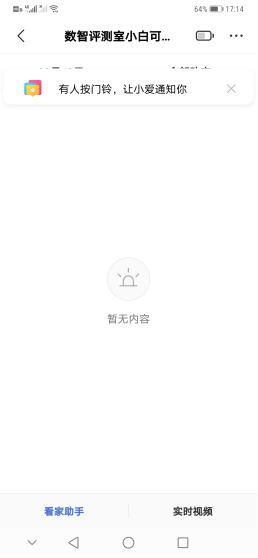 数智评测室丨创米小白智能猫眼M1:全天看门利器 AI慧眼识人