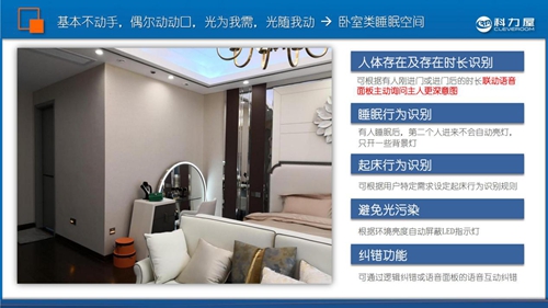 专访丨科力屋董事长覃炳宽:用差异化创新产品打造全屋智能