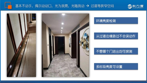 专访丨科力屋董事长覃炳宽:用差异化创新产品打造全屋智能