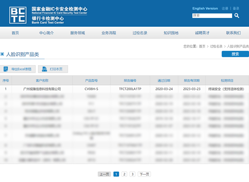 MAXHUB获得BCTC 认证,为刷脸支付安全保驾护航