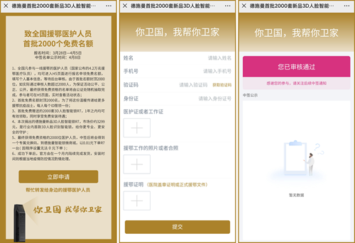 德施曼为全国援鄂医护人员赠送2000 套新品3D人脸智能锁
