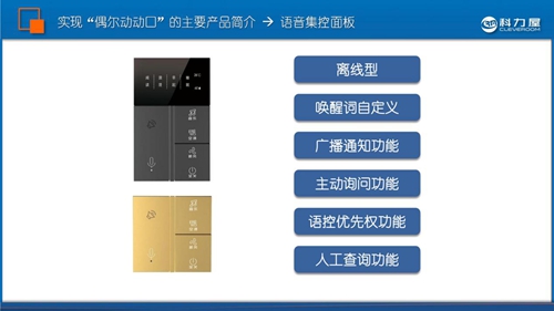 专访丨科力屋董事长覃炳宽:用差异化创新产品打造全屋智能