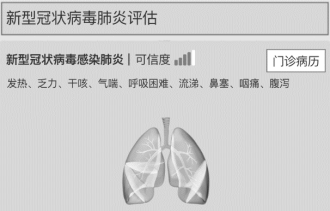 科大讯飞负责完成“新冠肺炎影像辅助诊断平台”建设