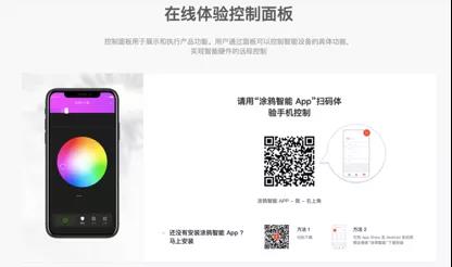 全球智能网交会丨涂鸦智能提供增值服务能力和垂直行业SaaS解决方案
