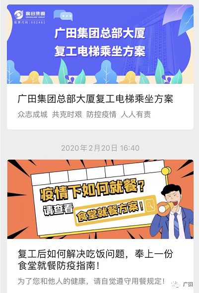 广田制定应急处置方案,部署各项疫情防控工作助推复工复产