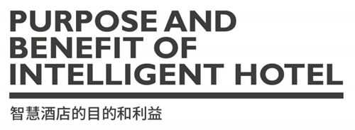 邦奇智能提供智慧酒店整体解决方案,坚守节能环保智能建筑理念