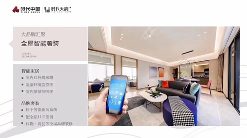 艾特智能为佛山时代天韵项目打造私有定制化智能家居