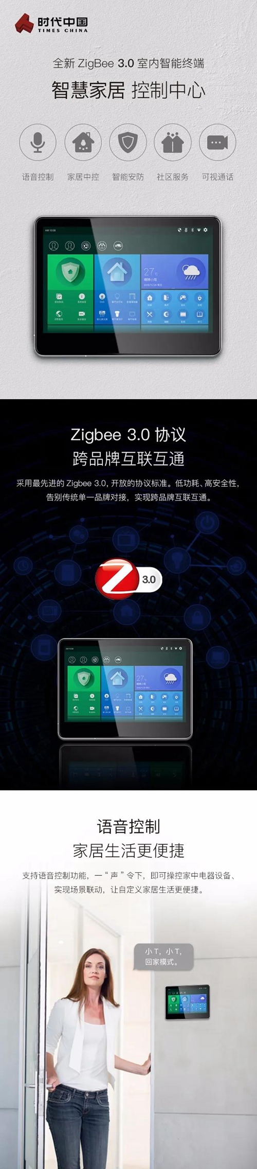 艾特智能为佛山时代天韵项目打造私有定制化智能家居