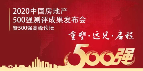 立林荣获“中国房地产开发企业500强首选供应商”
