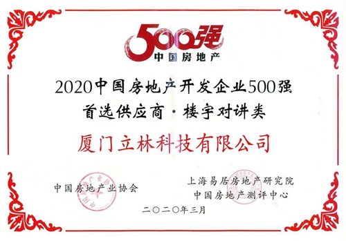 立林荣获“中国房地产开发企业500强首选供应商”