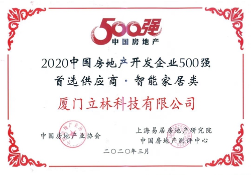 立林荣获“中国房地产开发企业500强首选供应商”
