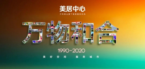 绿米联创与万科物业签订深度合作,将深化智能家居服务落地